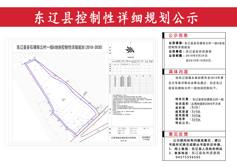 东辽县财政局发展规划，构建稳健财政，推动县域经济高质量发展新篇章