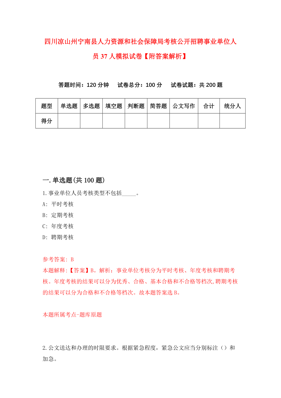 宁南县人力资源和社会保障局最新人事任命，构建完善的人力资源社会保障体系