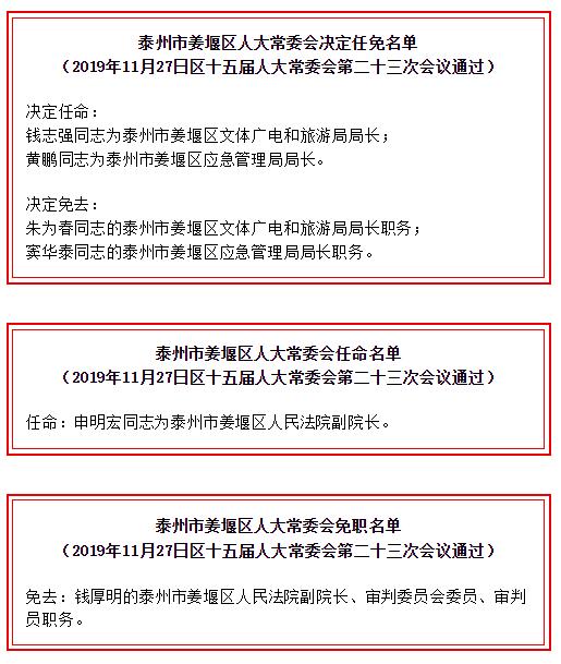 姜堰市成人教育事业单位人事任命更新