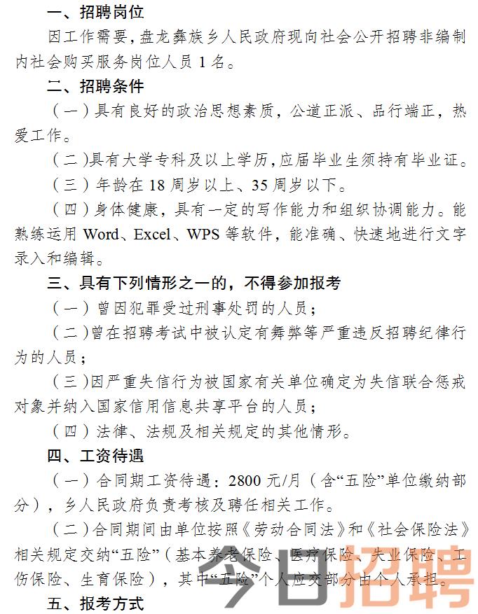 布拖县数据和政务服务局最新招聘信息详解