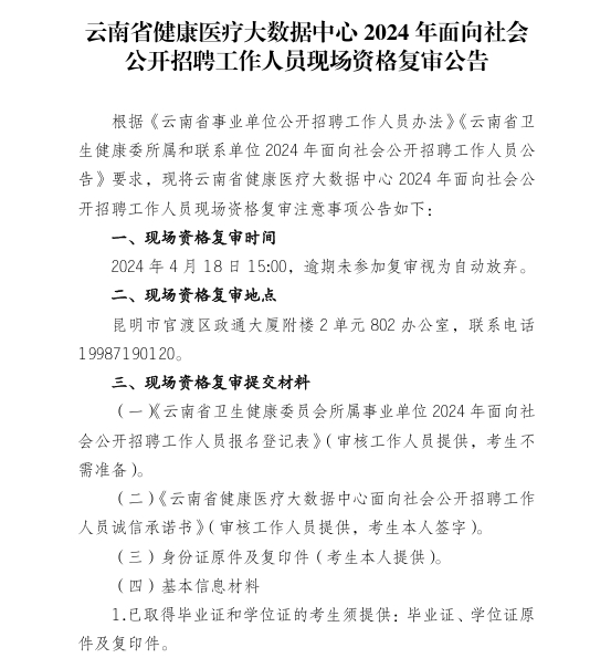 云龙县卫生健康局最新招聘信息发布