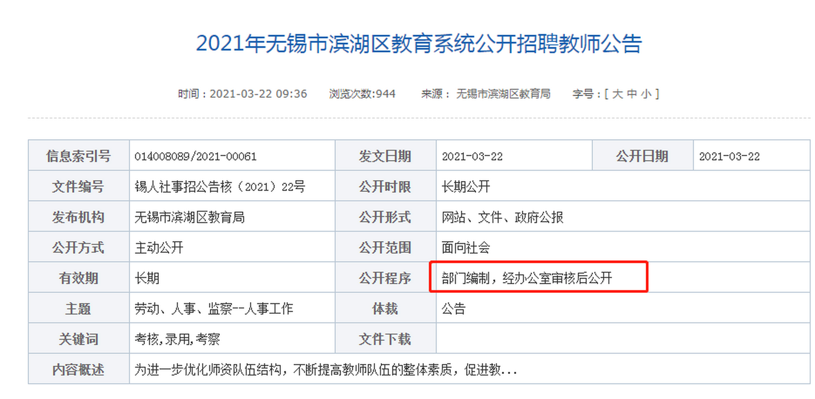 天宁区教育局最新招聘信息全面解析