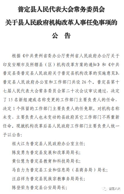 灵寿县县级托养福利事业单位人事任命更新情况通报