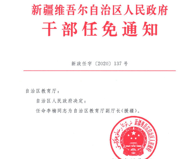 吐鲁番地区市环境保护局最新人事任命及其对环境治理的深远影响