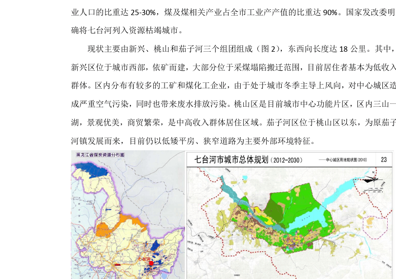 七台河市环境保护局最新发展规划揭晓