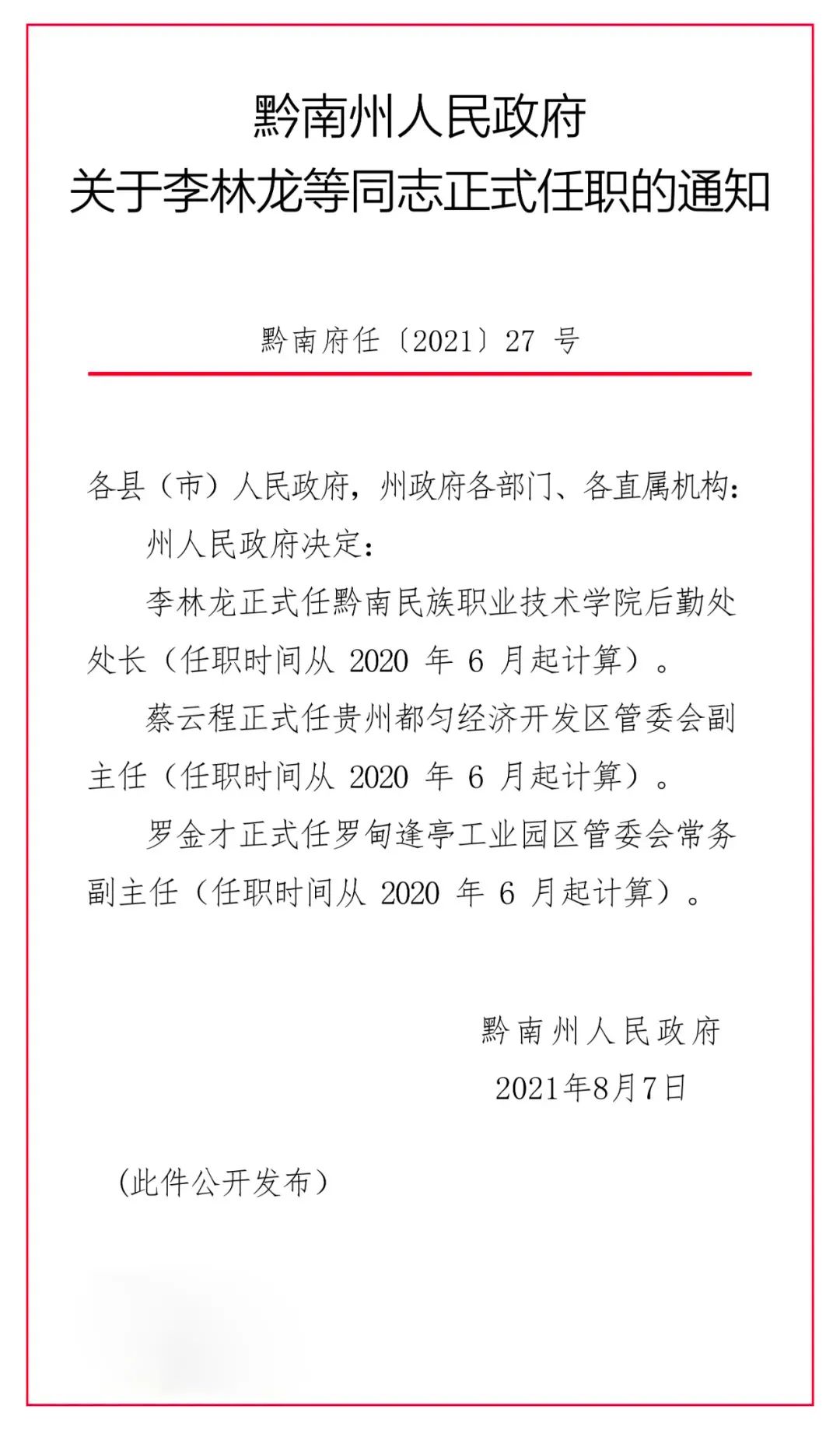 准格尔旗级托养福利事业单位人事任命，开启未来福利事业新篇章