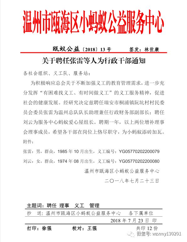 小站镇人事任命揭晓，开启发展新篇章