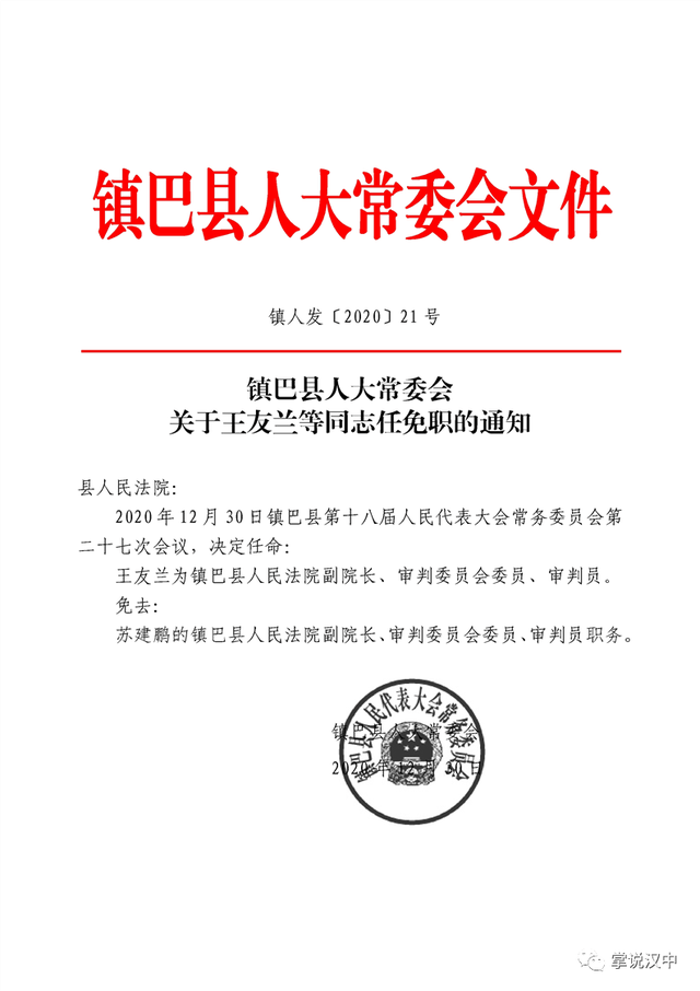 洪山区公路运输管理事业单位人事最新任命通知