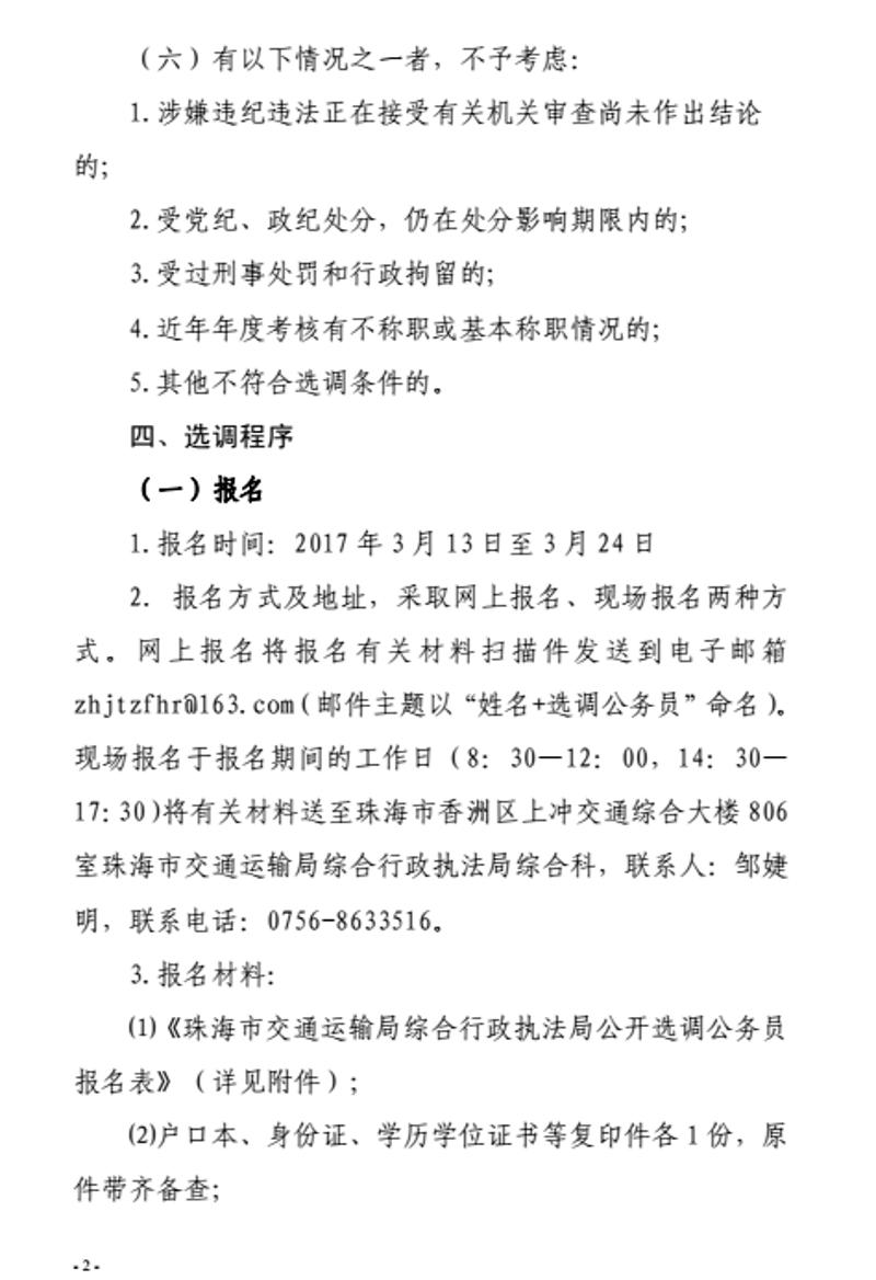 紫金县公路运输管理事业单位招聘公告详解