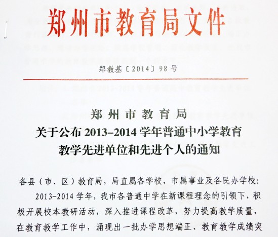 郑州市教育局最新人事任命，重塑教育格局，引领未来之光