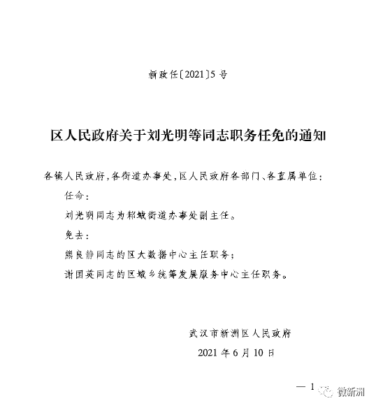 新源县人力资源和社会保障局人事任命，开启县域人力资源事业崭新篇章