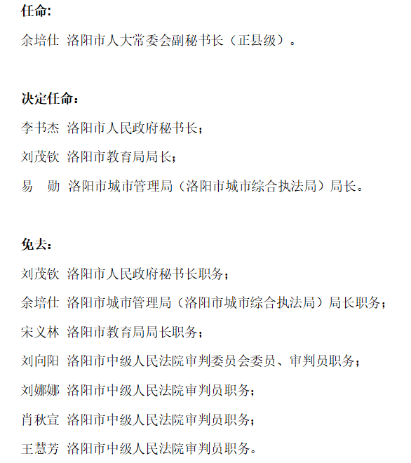 下城区教育局最新人事任命，重塑教育生态，引领未来之光