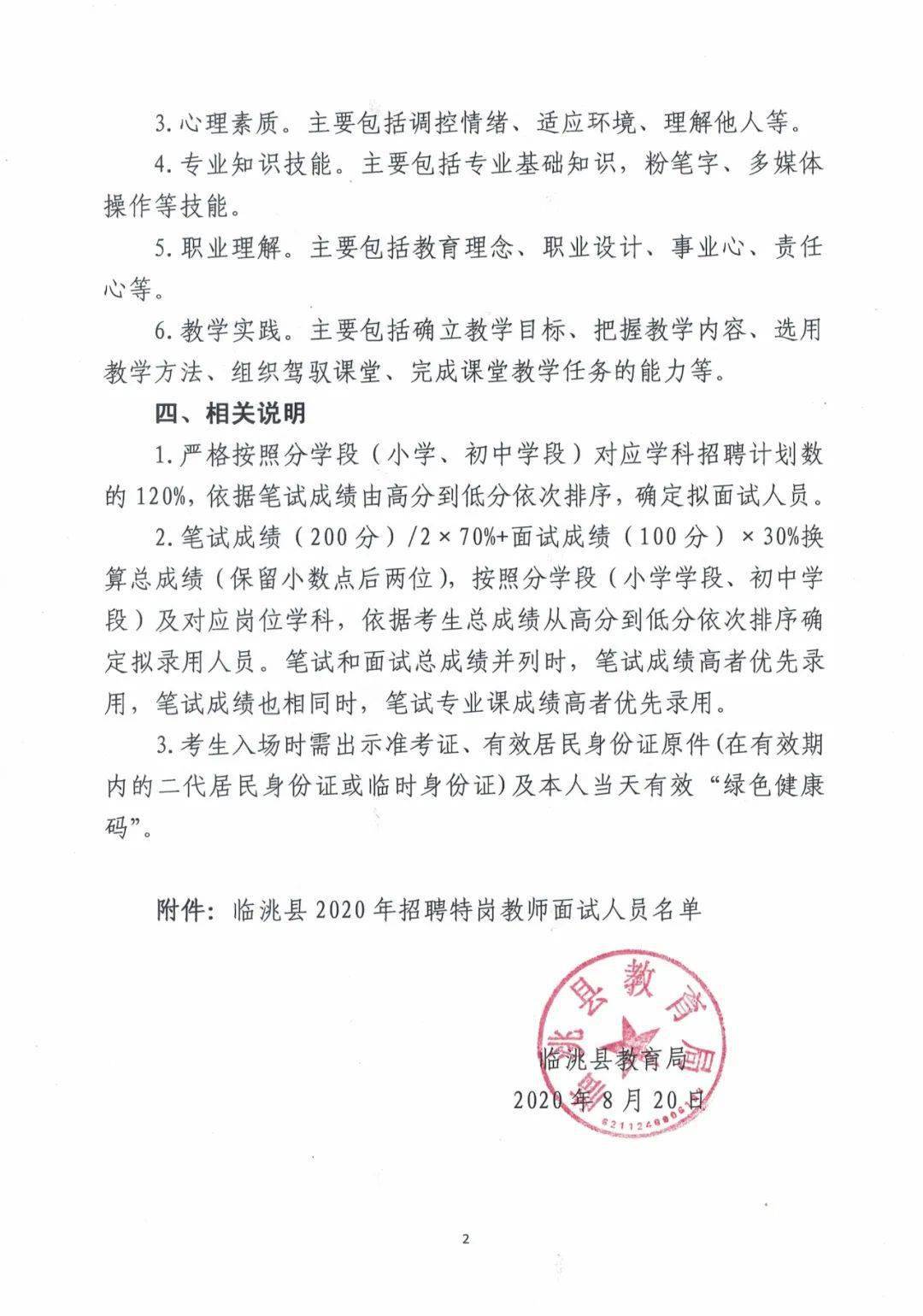 建瓯市特殊教育事业单位招聘启事全览