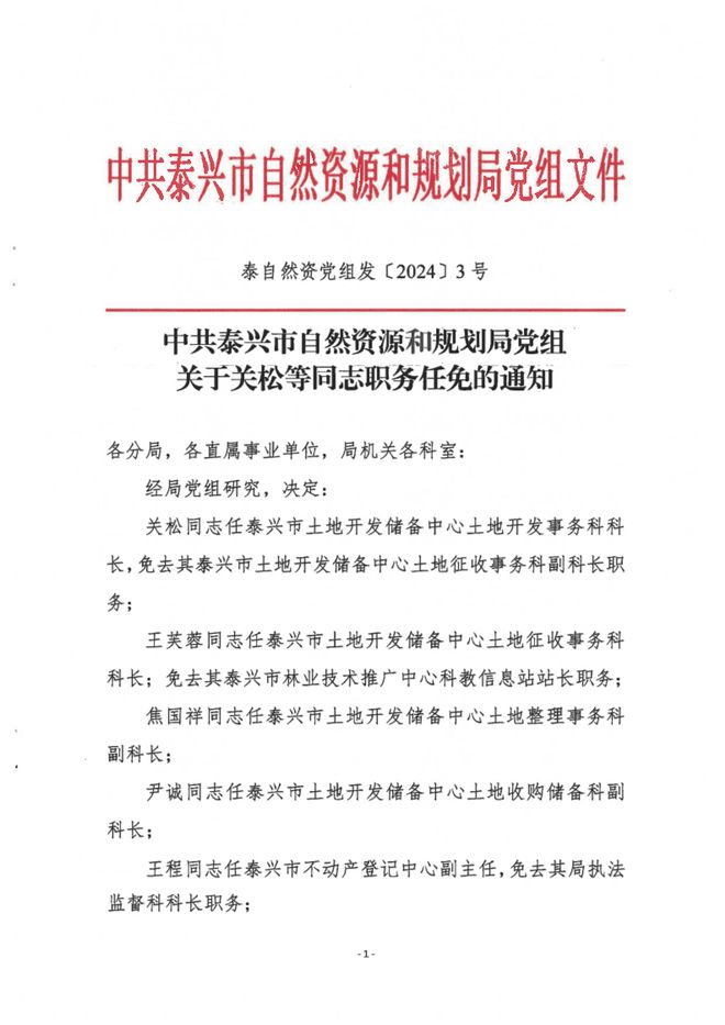 汨罗市自然资源和规划局最新人事任命，构建新时代资源管理新篇章