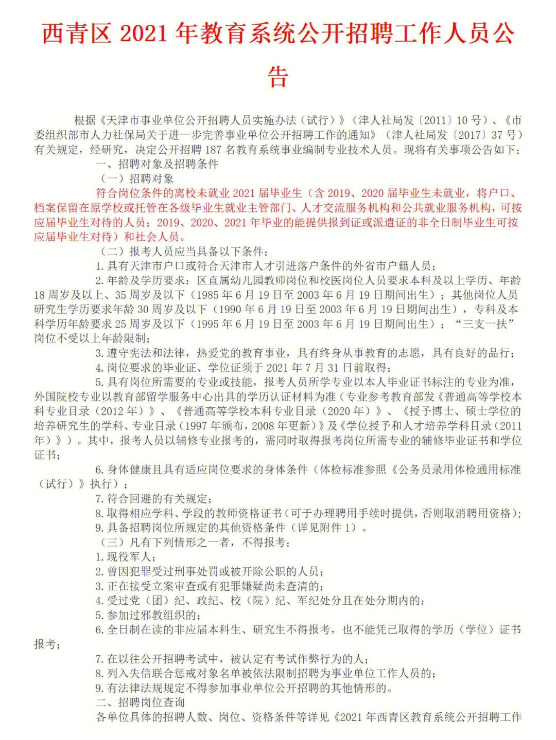 桥西区自然资源和规划局招聘启事发布