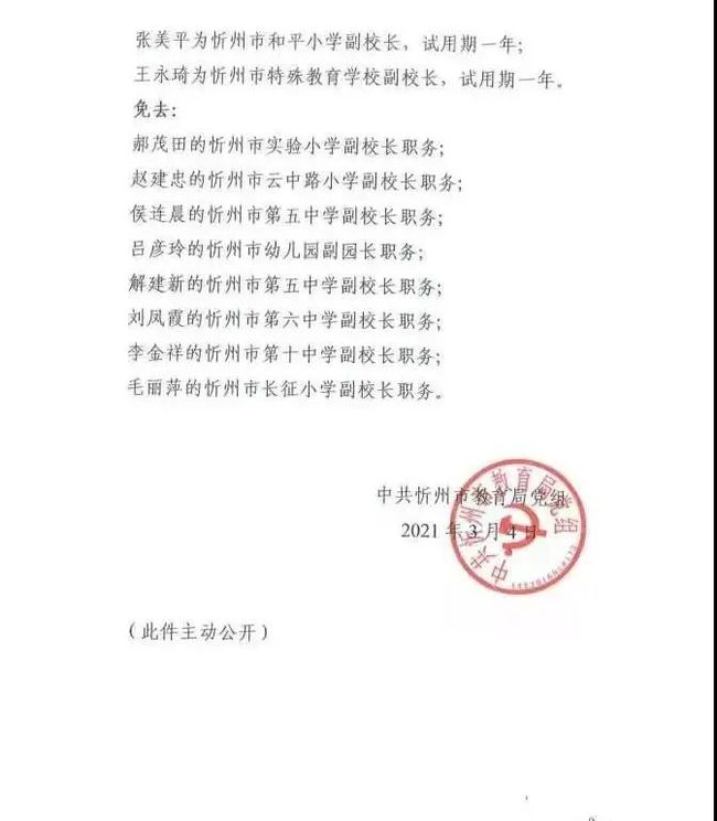 木垒哈萨克自治县教育局人事任命重塑教育格局