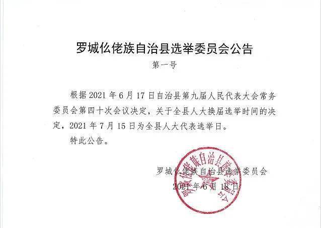 罗城仫佬族自治县级公路维护监理事业单位人事任命更新