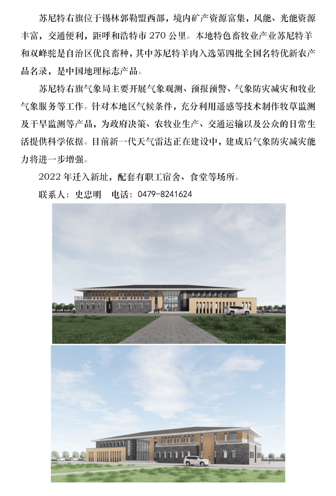 乌兰察布市气象局最新发展规划