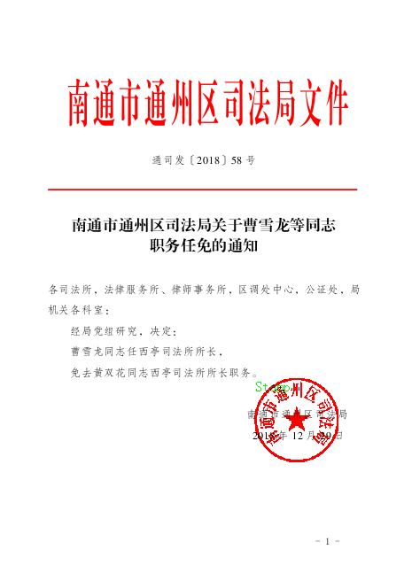 西乡县司法局最新人事任命，构建法治社会的重要步伐