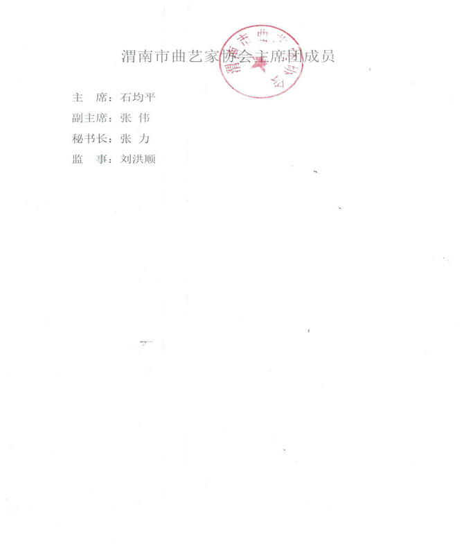 高陵县剧团最新人事任命，重塑团队力量，开启发展新篇章