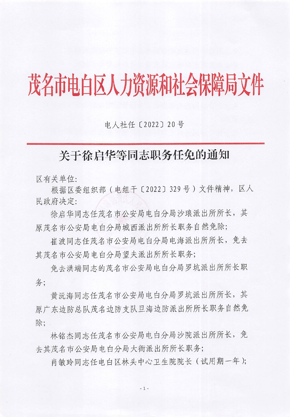 杉城镇最新人事任命，塑造未来，激发新活力