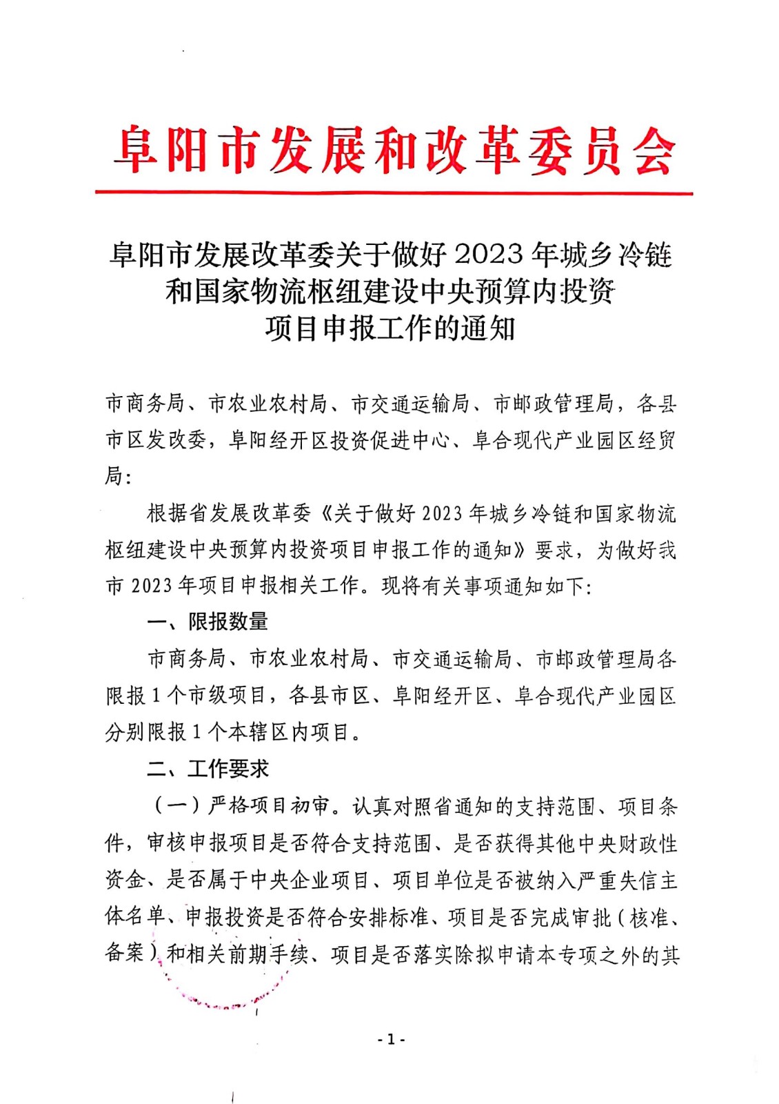 阜阳市发改委最新项目，推动城市繁荣与持续发展的核心动力