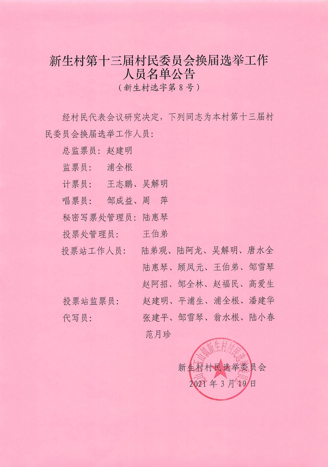 南街村委会人事任命揭晓，开启社区发展新篇章