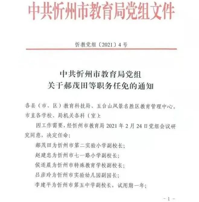 塔河县成人教育事业单位最新人事任命