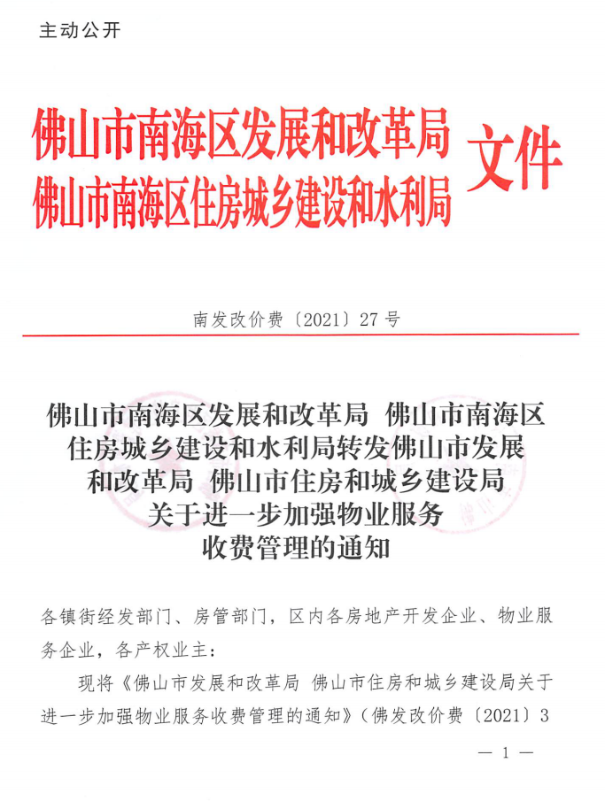 南海区住建局人事任命揭晓，塑造未来城市新篇章的领导者