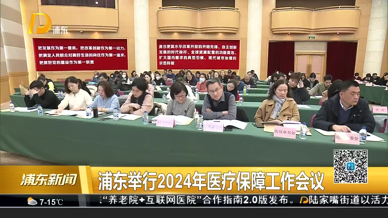 浦东新区医疗保障局最新动态与新闻概览