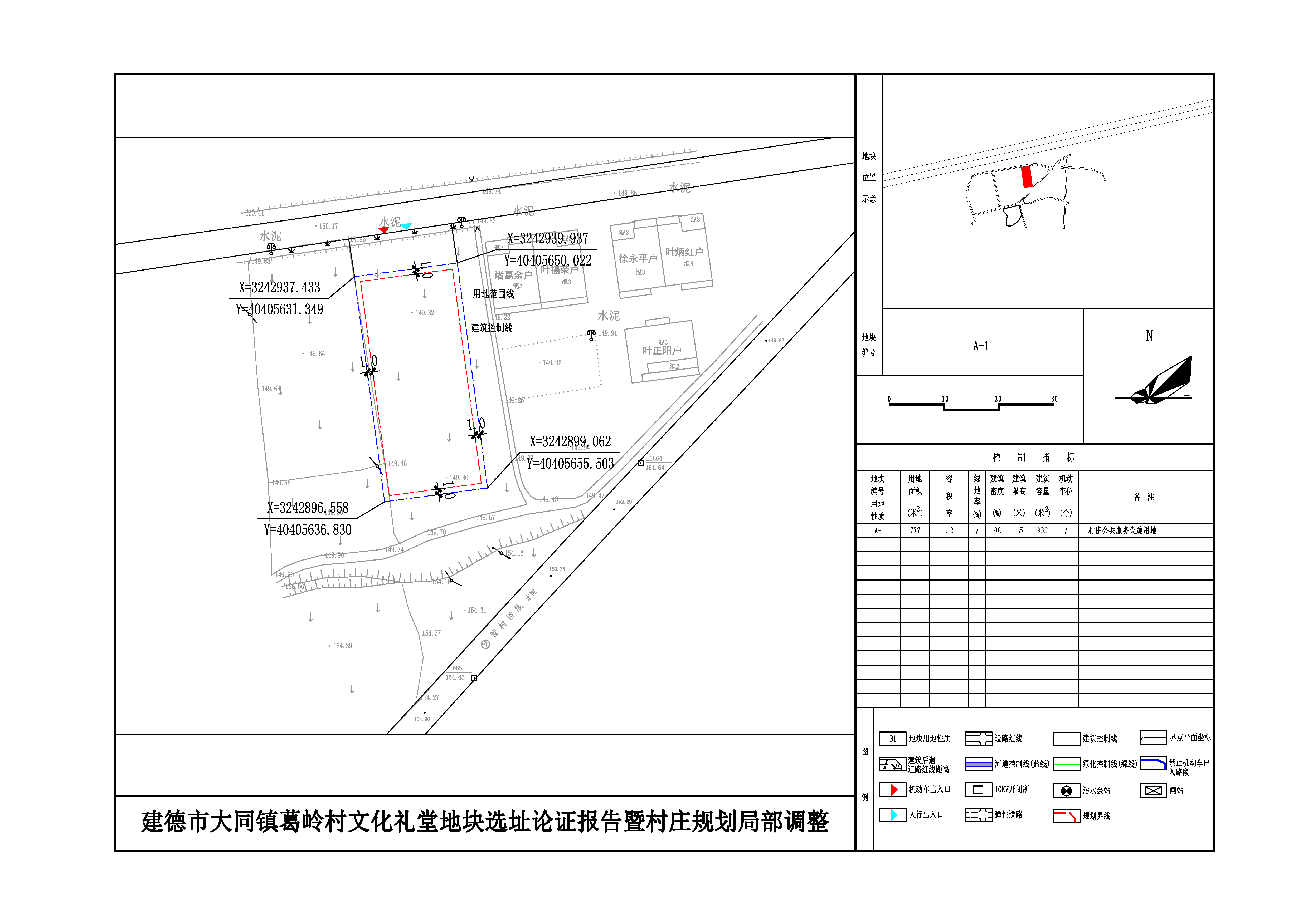 蔚文村民委员会最新发展规划