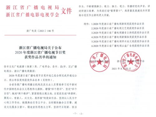 绍兴市广播电视局最新人事任命公告