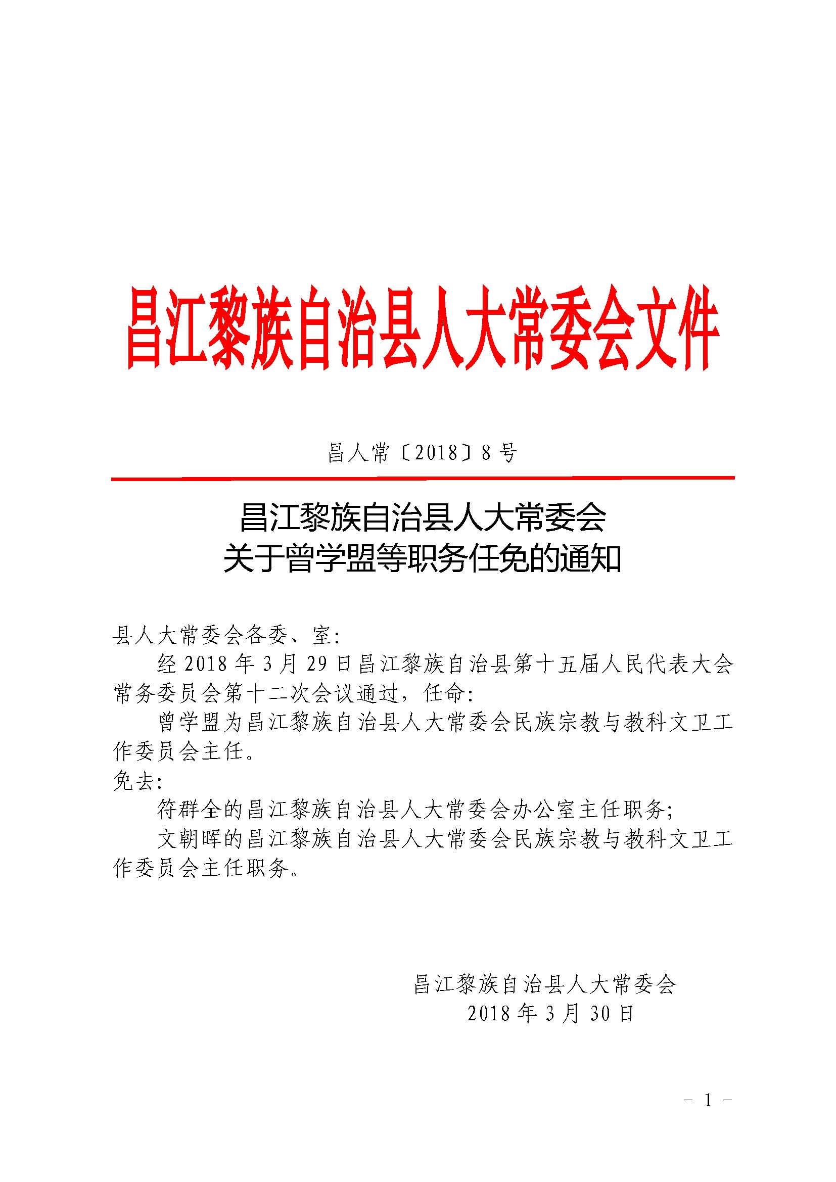 昌江黎族自治县体育馆人事任命揭晓，开启体育发展新篇章