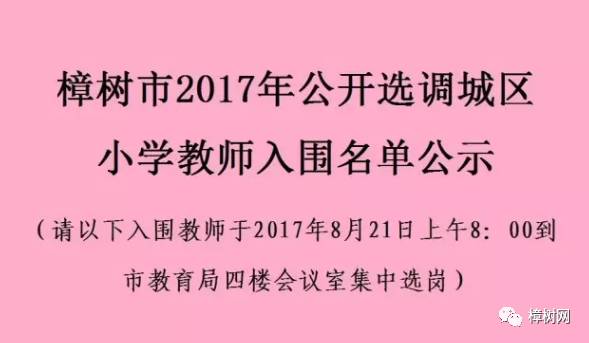 樟树市小学最新招聘信息及其教育意义