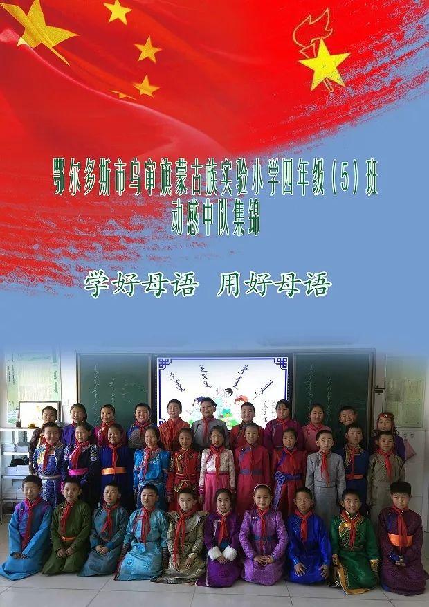 乌审旗小学领导团队引领学校迈向新篇章发展之路