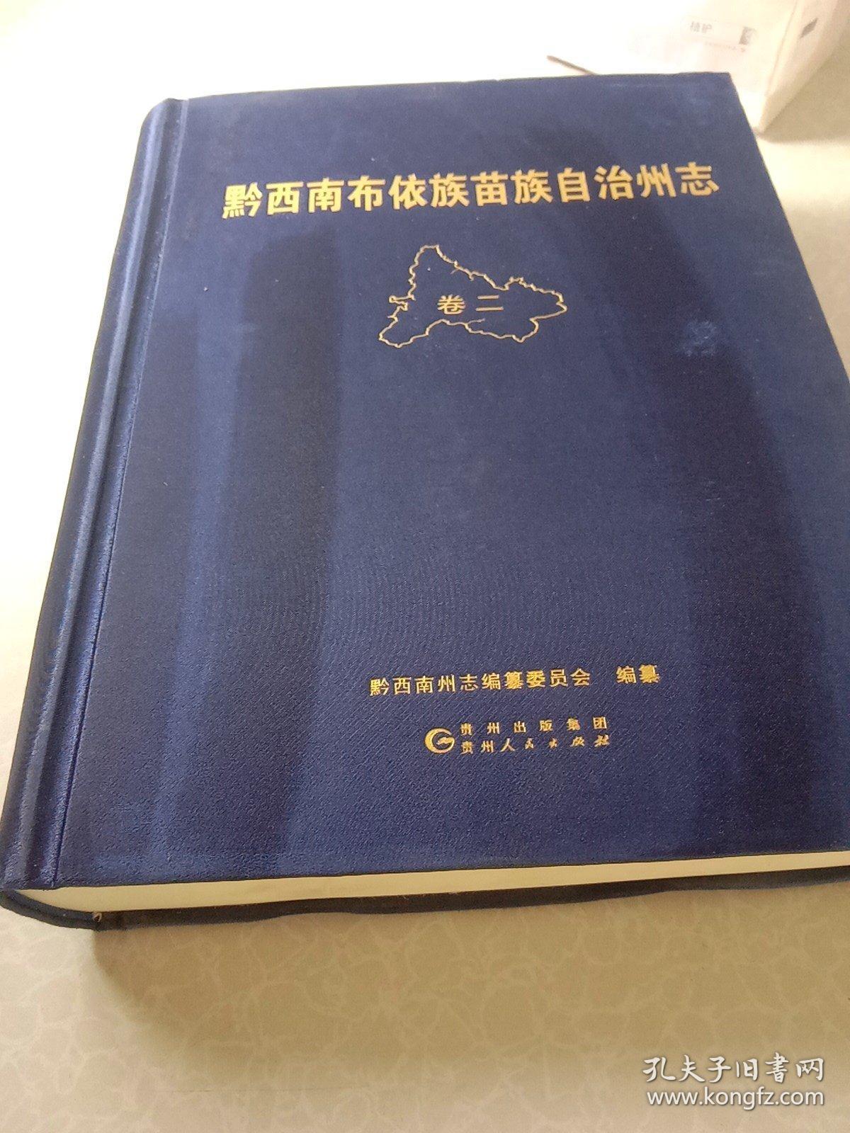 黔西南布依族苗族自治州市地方志编撰办公室最新动态速递