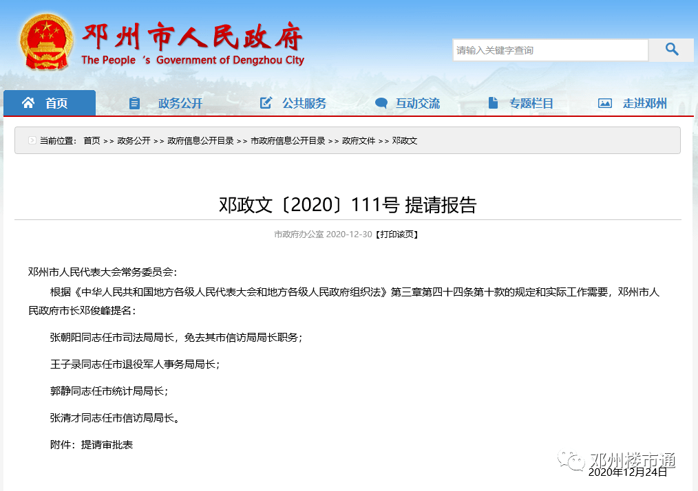 邓州市统计局人事任命揭晓，开启统计事业新篇章